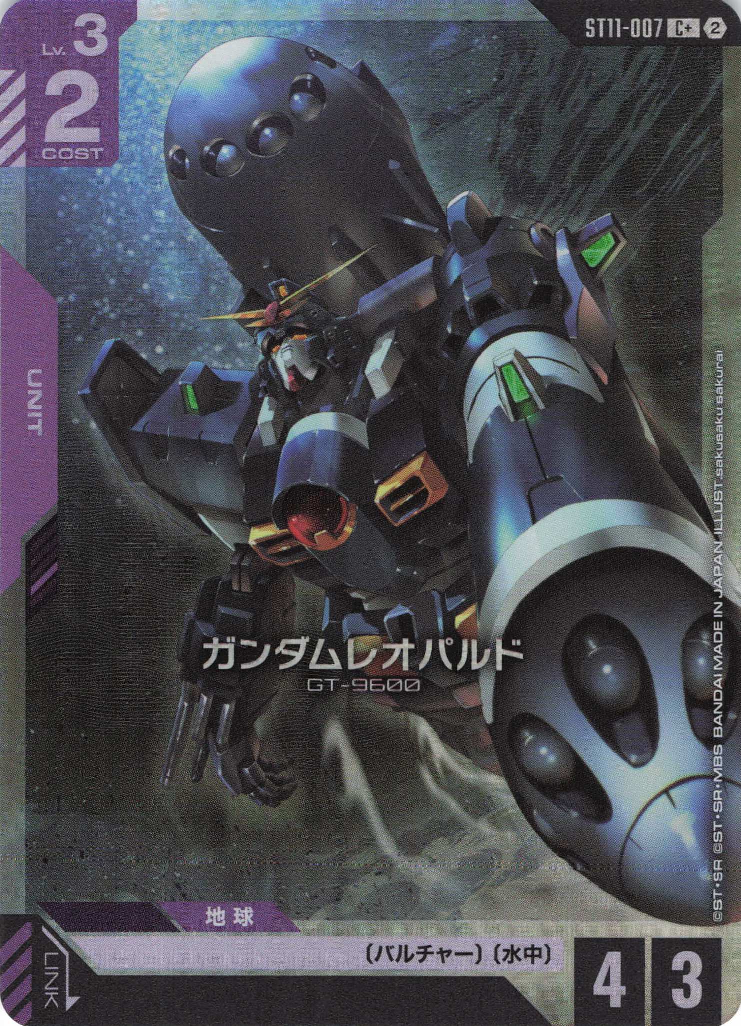 ガンダムレオパルド(C+)（GCG/ST11-007C+)